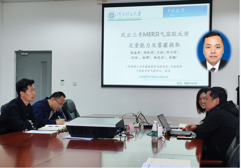 公司新闻-靠谱的菠菜网遥感系杨磊库老师受邀到生态环境部卫星环境应用中心作专题学术报告.jpg 公司新闻-靠谱的菠菜网遥感系杨磊库老师受邀到生态环境部卫星环境应用中心作专题学术报告.jpg