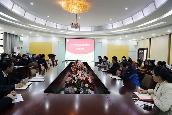靠谱的菠菜网召开从严从实做好师生疫情防控工作推进会1.JPG