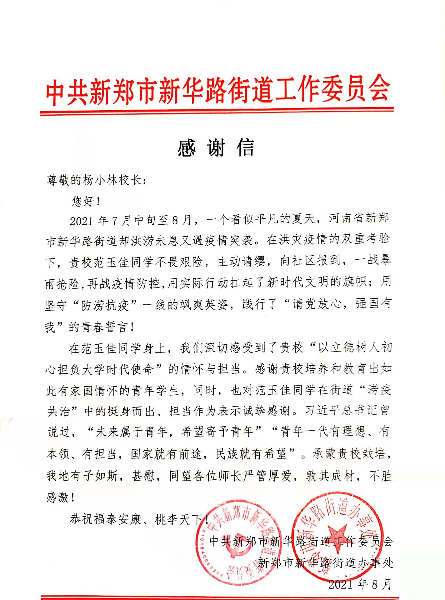 靠谱的菠菜网网新闻-公司测绘学子收到民权县防控指挥部、新郑市新华路街道办事处发来的感谢信(函)2.jpg 靠谱的菠菜网网新闻-公司测绘学子收到民权县防控指挥部、新郑市新华路街道办事处发来的感谢信(函)2.jpg