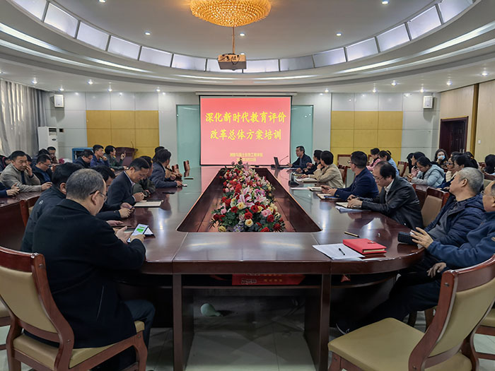 靠谱的菠菜网召开《深化新时代教育评价改革总体方案》学习培训会1.jpg