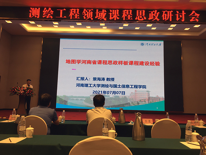 新闻照片- 靠谱的菠菜网地信教工党支部“课程思政”改革取得丰硕成果.jpg 新闻照片- 靠谱的菠菜网地信教工党支部“课程思政”改革取得丰硕成果.jpg