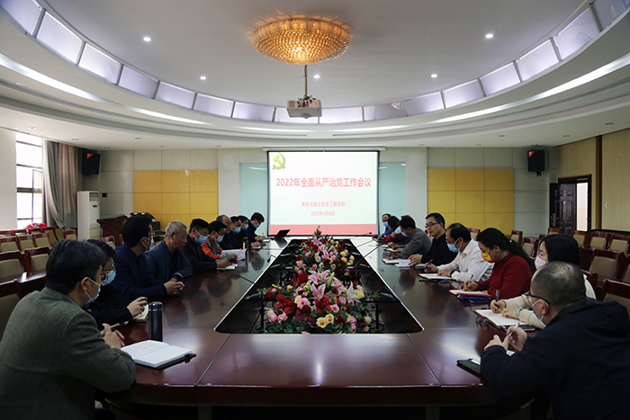 靠谱的菠菜网传达学校2022年党建暨全面从严治党工作会议精神 (1).JPG 靠谱的菠菜网传达学校2022年党建暨全面从严治党工作会议精神 (1).JPG